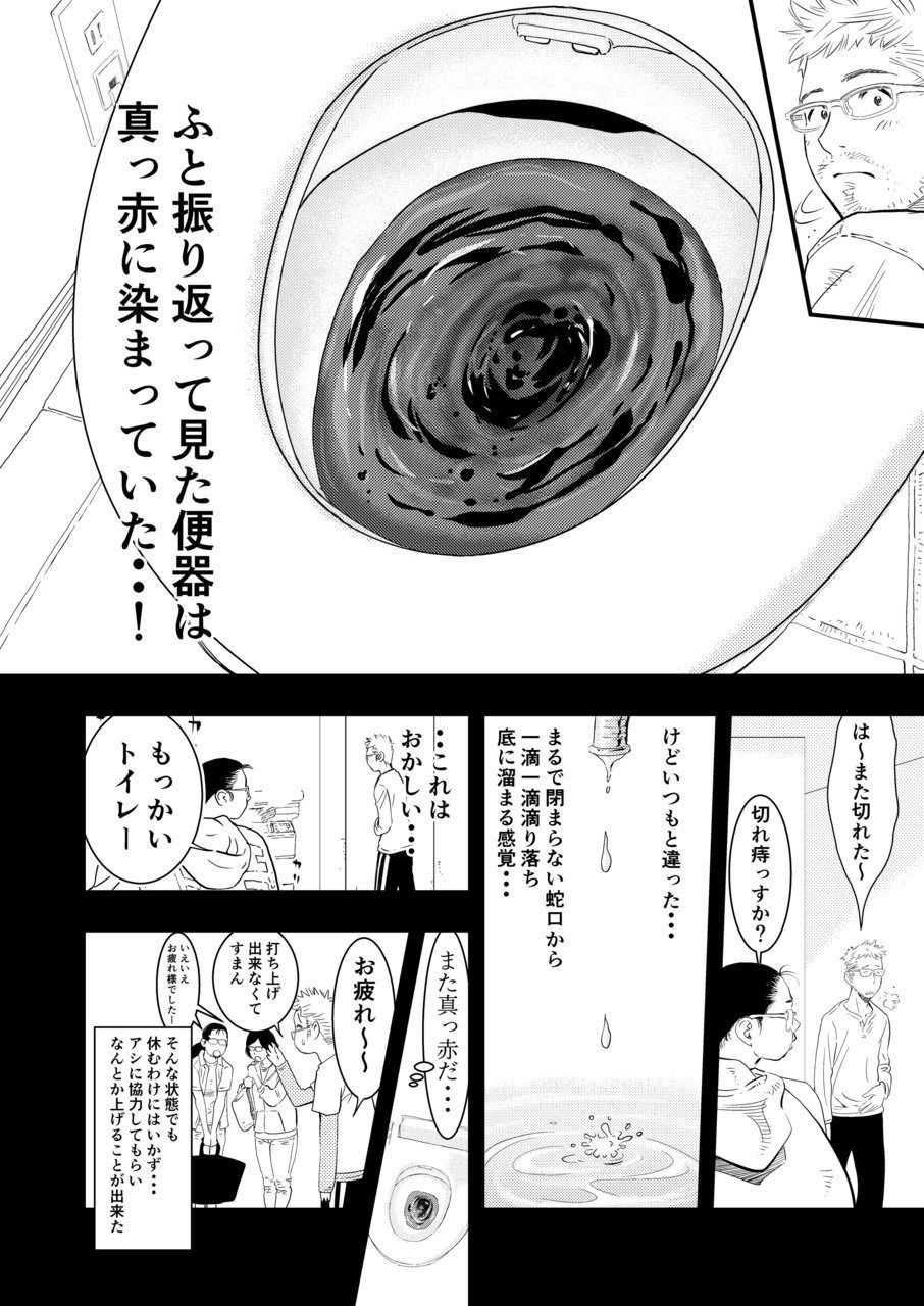 Gan to josō to fukuramu oppai 1 | Cancer, Cross-Dressing, and Inflating Boobs 1 page 9 full