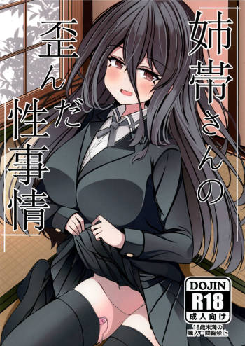 Anetai-san no Yuganda Seijijou cover