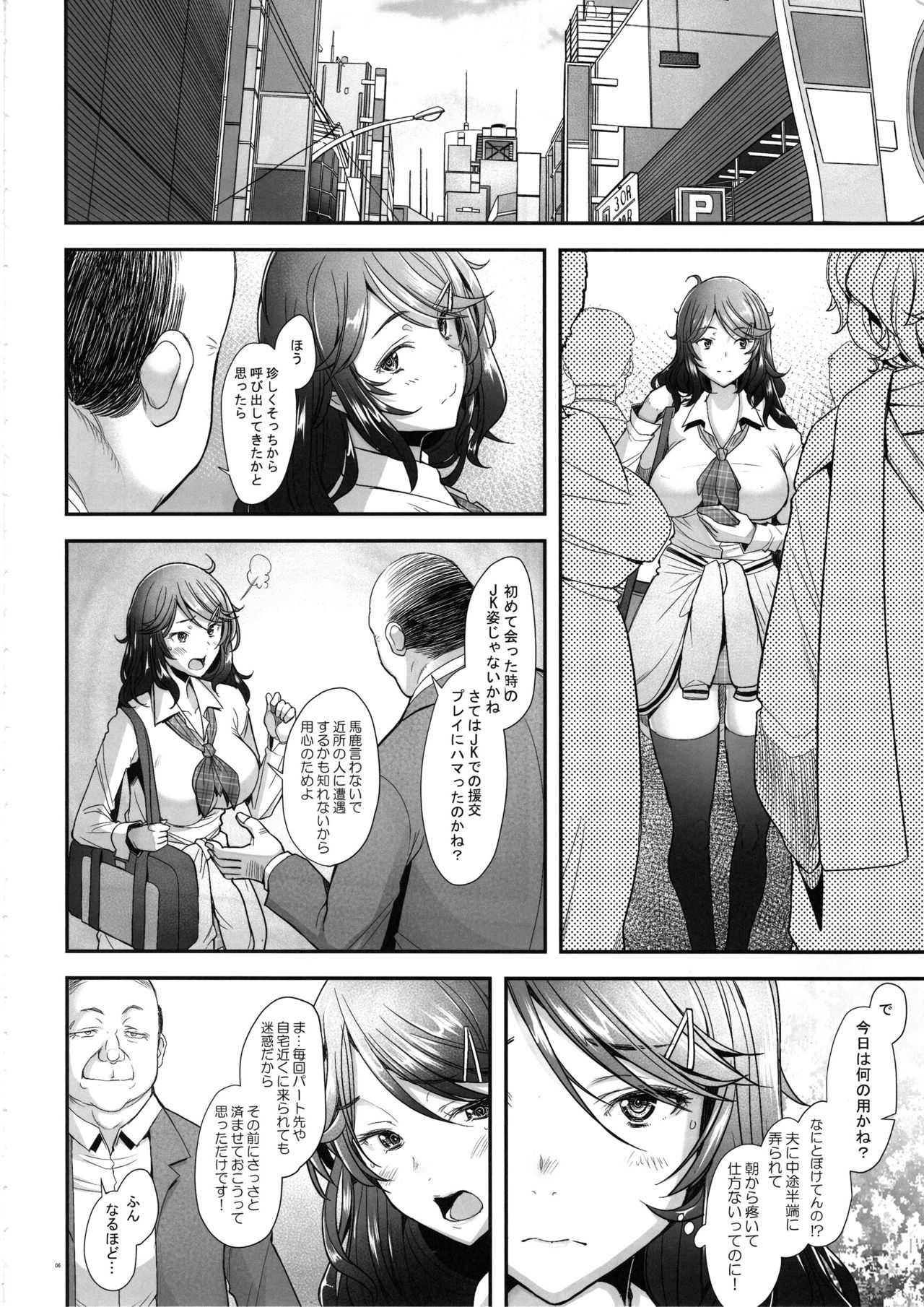 Papakatsu Shitara Namahame Sareta Wakazuma Daraku Hen page 5 full