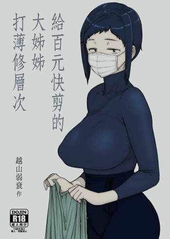 1000 Yen Cut no Onee-san ni Suite Morau Hon. Plus cover