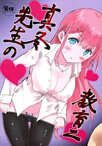 Mafuyu Sensei no Kyouiku Ni cover