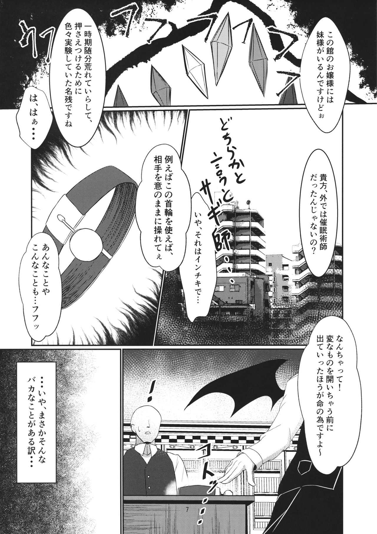 Izayoi Sakuya Kaihou Saimin page 6 full
