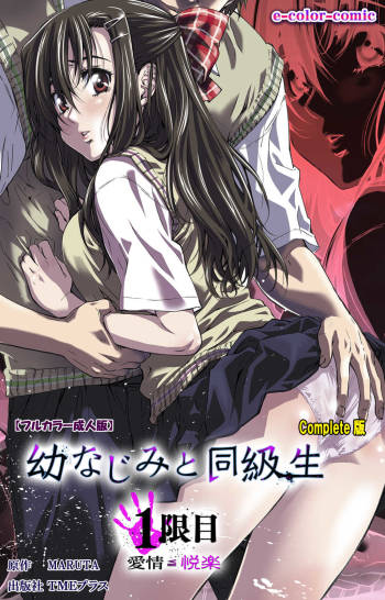 Osananajimi to Doukyuusei Kanzenban cover