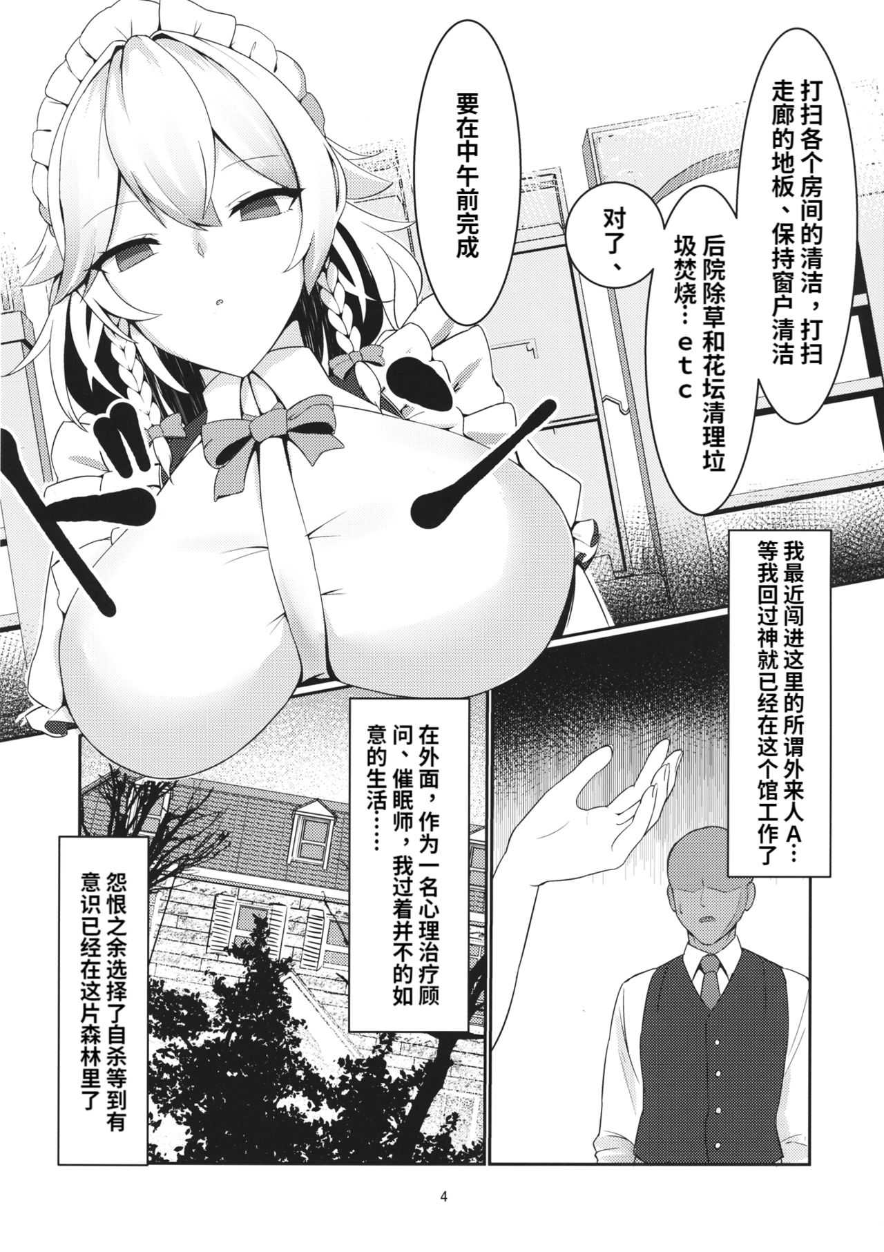 Izayoi Sakuya Kaihou Saimin page 2 full