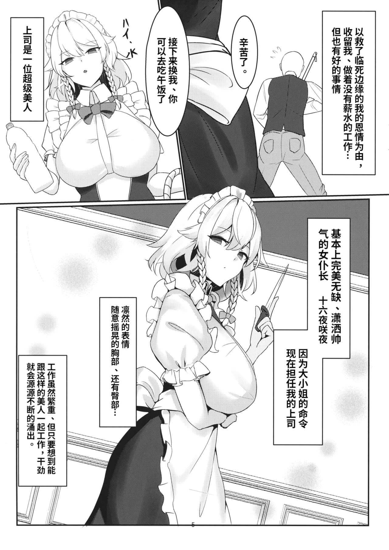 Izayoi Sakuya Kaihou Saimin page 3 full