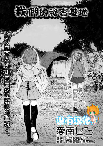 Bokura no Himitsu Kichi 丨我們的秘密基地 cover