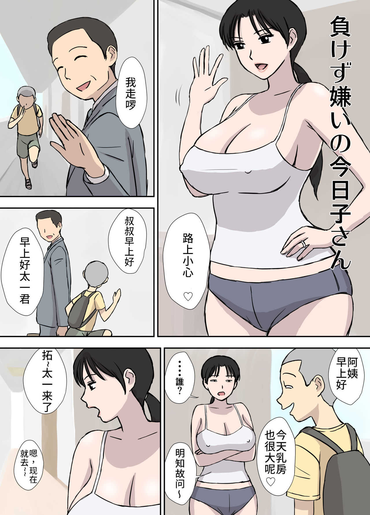 Makezugirai no Kyouko-san page 2 full