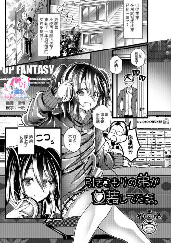 Hikikomori no Otouto ga Josou Shiteta Hanashi. cover