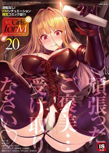 Girls forM Vol. 20 cover