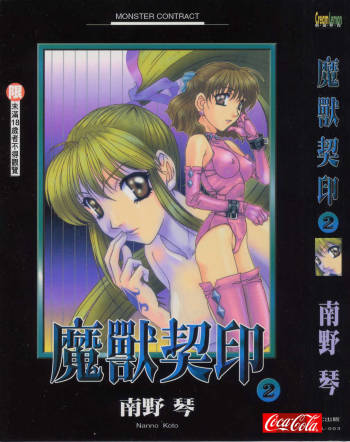 Majuu Keiin 2 cover