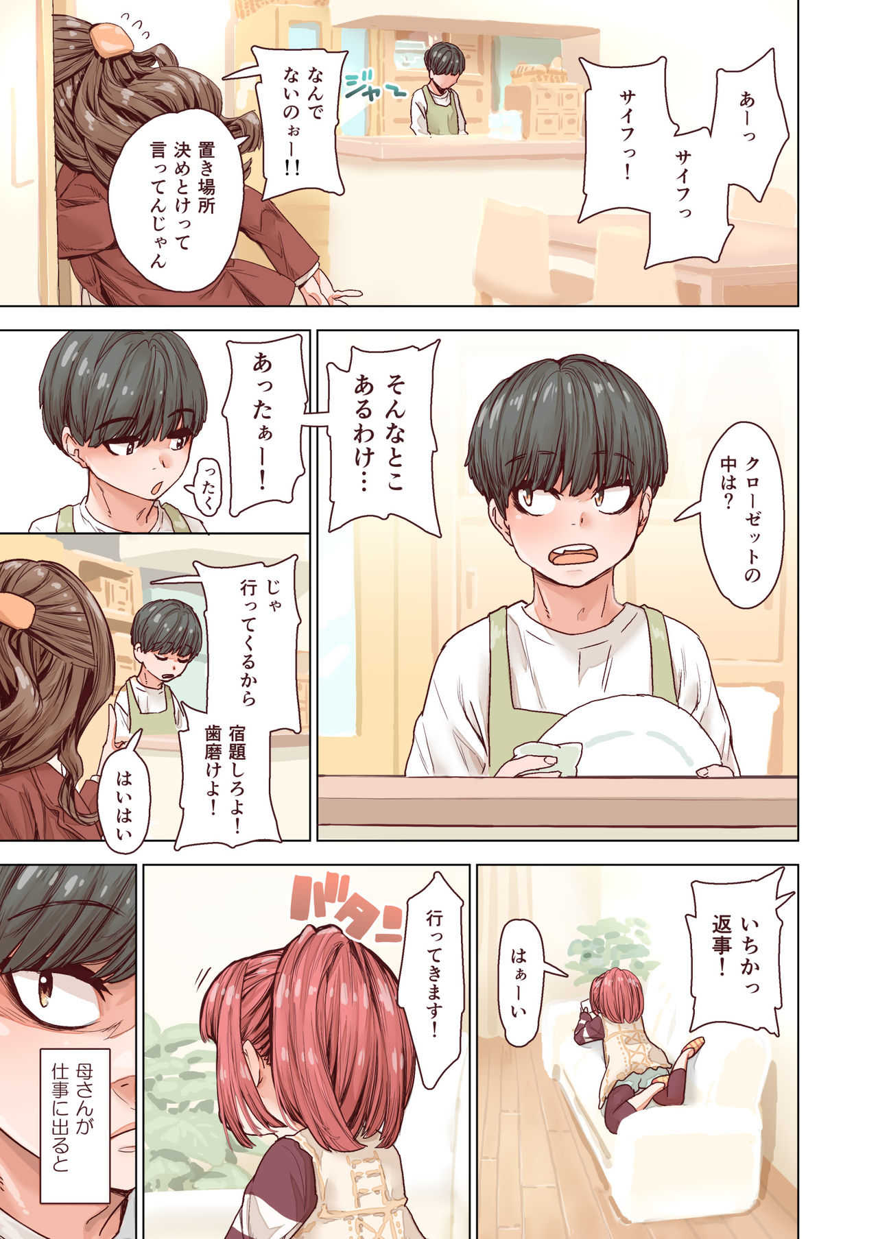 Imouto no Onedari ni wa Aragaenai page 4 full