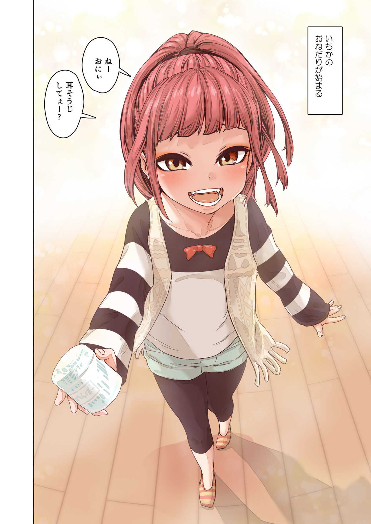 Imouto no Onedari ni wa Aragaenai page 5 full