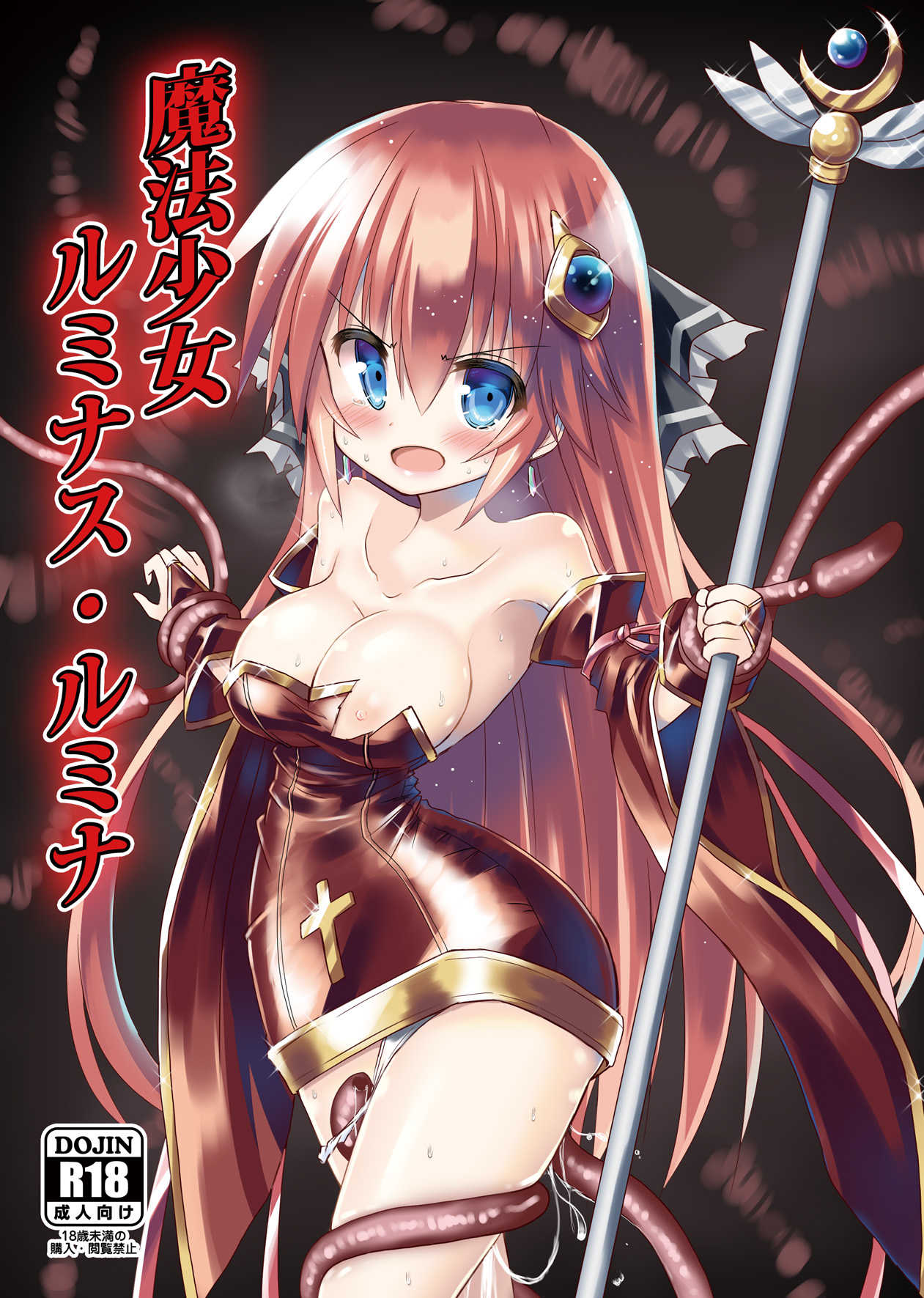 Mahou Shoujo Luminous・Lumina page 1 full