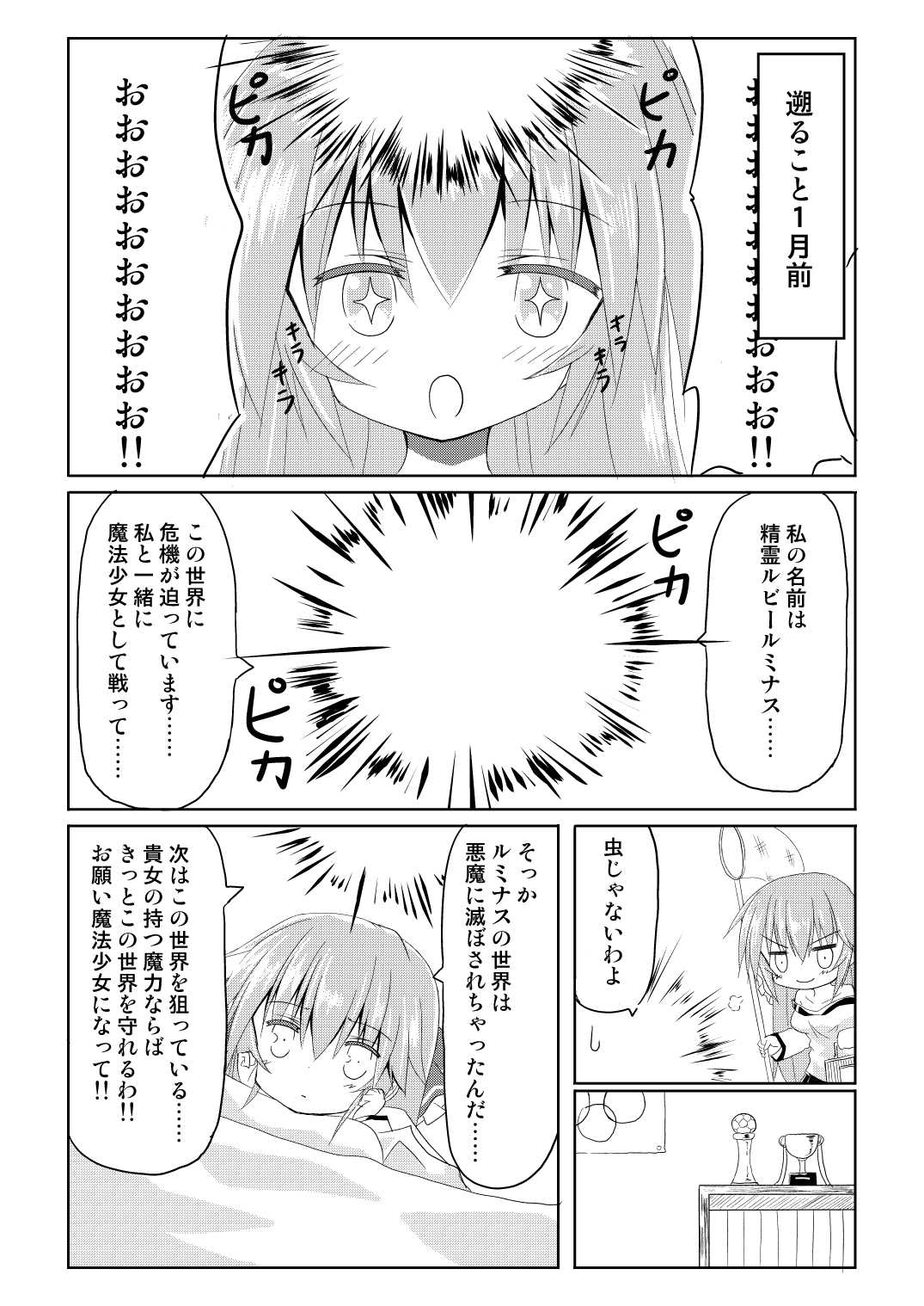 Mahou Shoujo Luminous・Lumina page 7 full