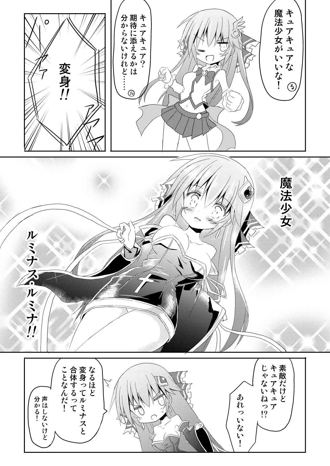 Mahou Shoujo Luminous・Lumina page 8 full