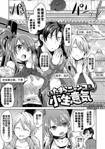 itazuranyanko to konamaiki cover