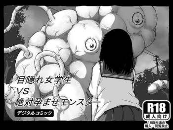 Megakure Jogakusei vs Zettai Haramase Monster cover