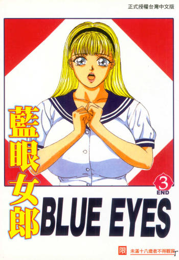 BLUE EYES 3 | 藍眼女郎 3 cover