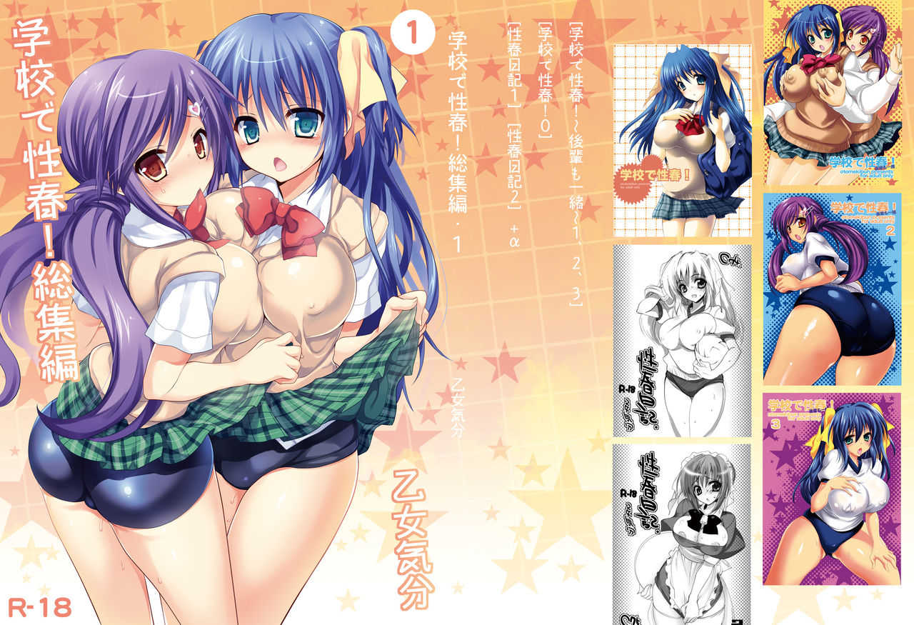 Gakkou de Seishun! Soushuuhen 1 page 1 full
