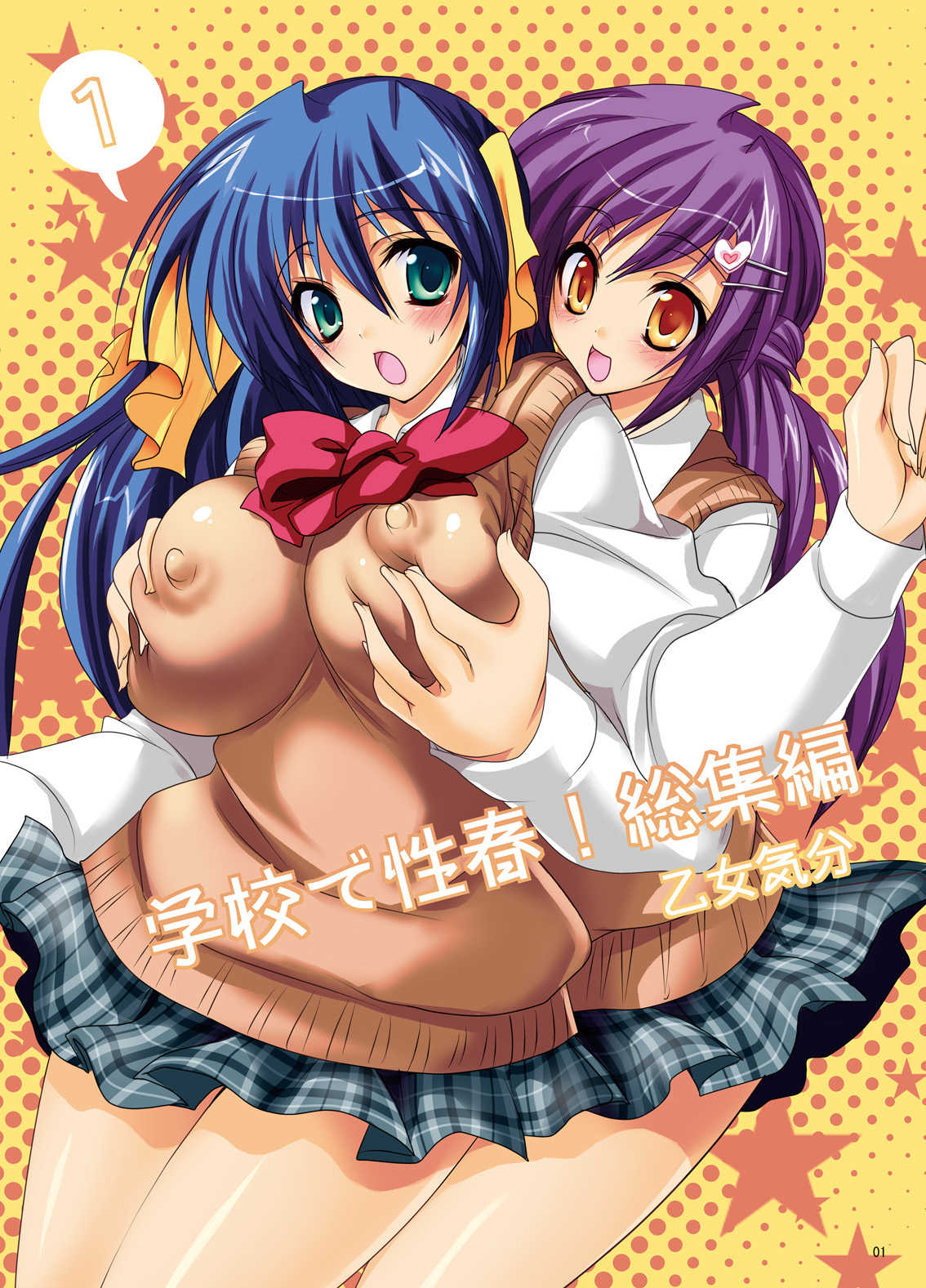 Gakkou de Seishun! Soushuuhen 1 page 2 full