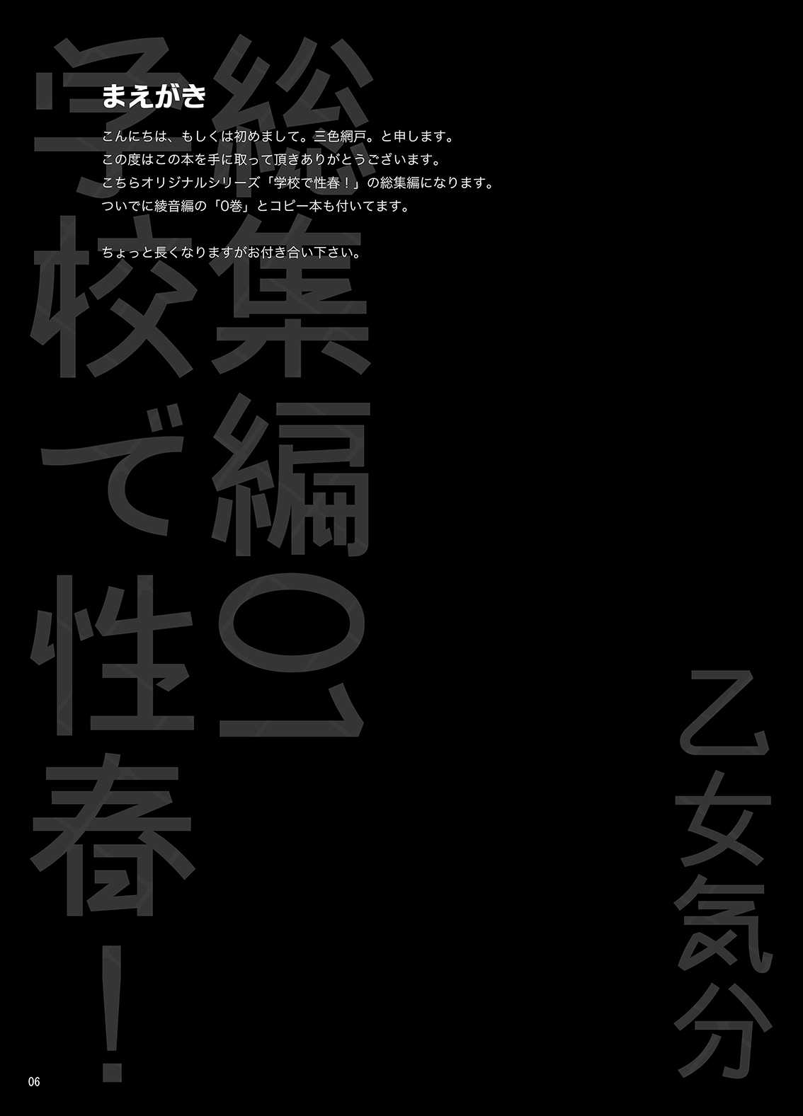 Gakkou de Seishun! Soushuuhen 1 page 7 full
