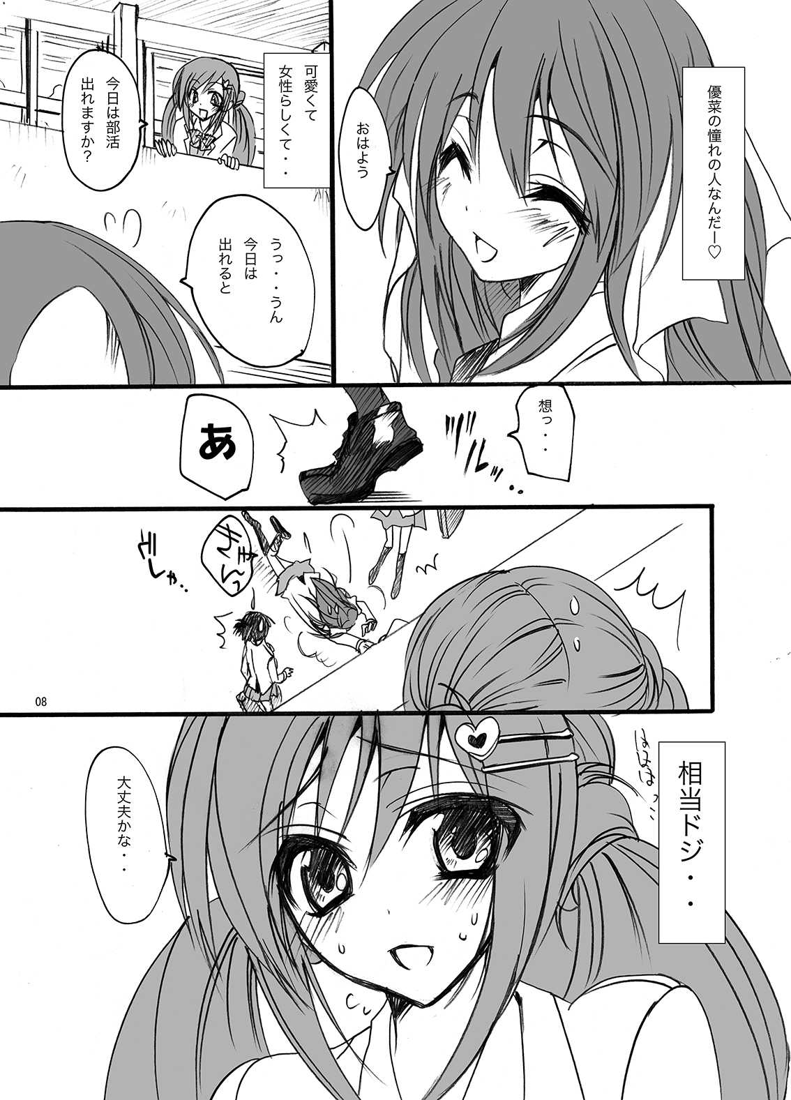 Gakkou de Seishun! Soushuuhen 1 page 9 full