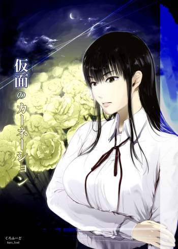 Kamen no Carnation  1-4 cover