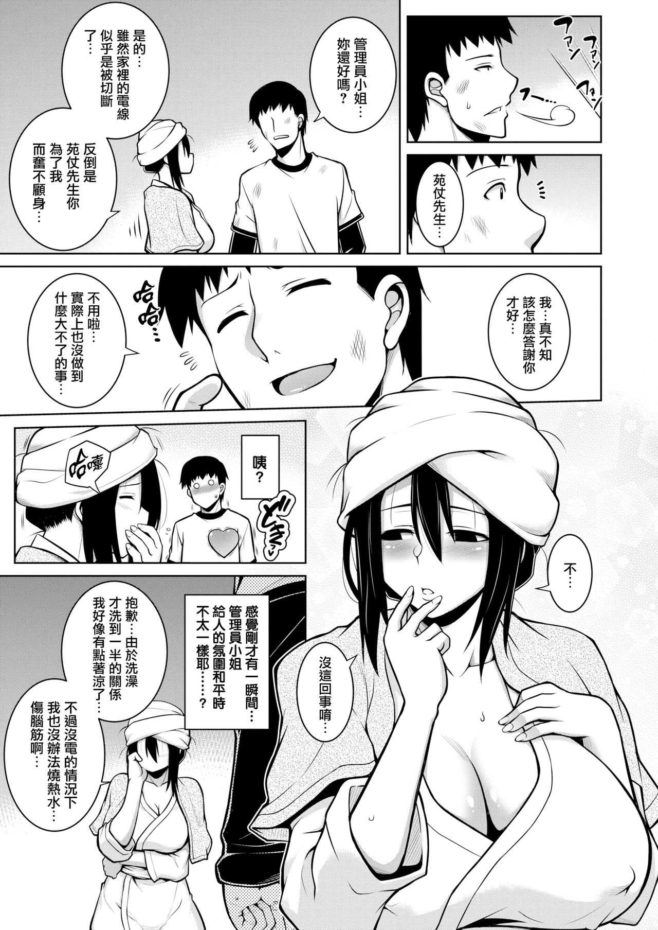 Sono Kanrinin-san, Inki ni Tsuki page 7 full