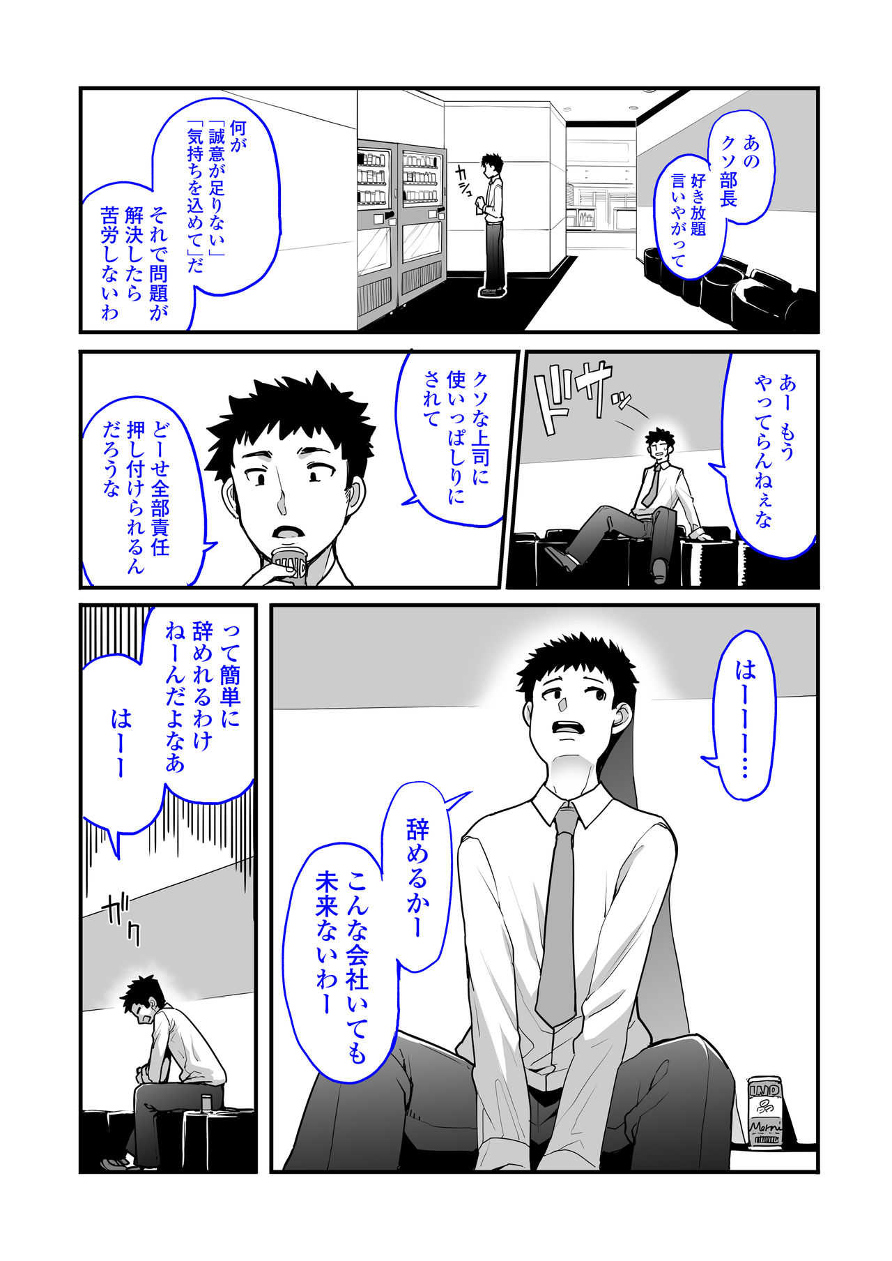 Mesugaki ga Arawareta! page 2 full