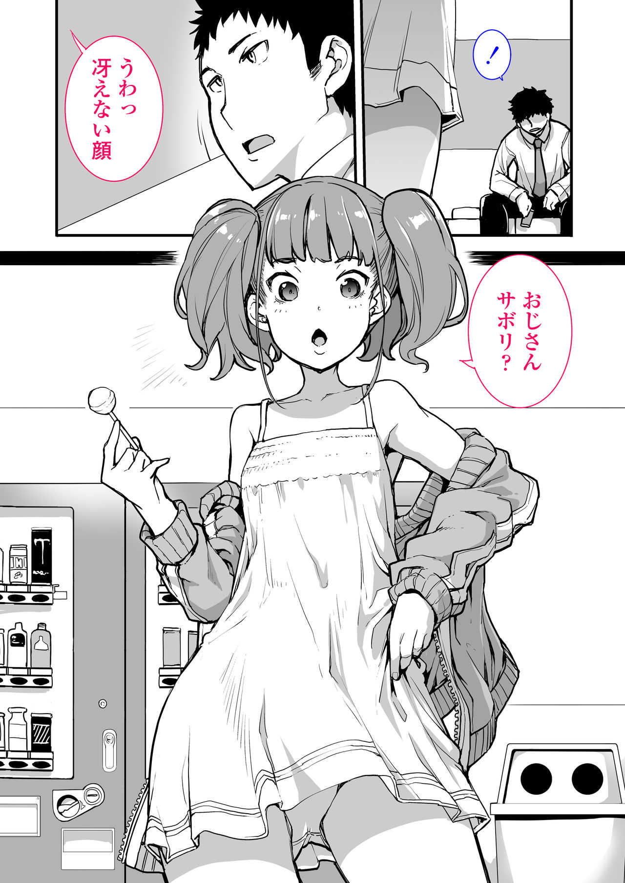 Mesugaki ga Arawareta! page 3 full