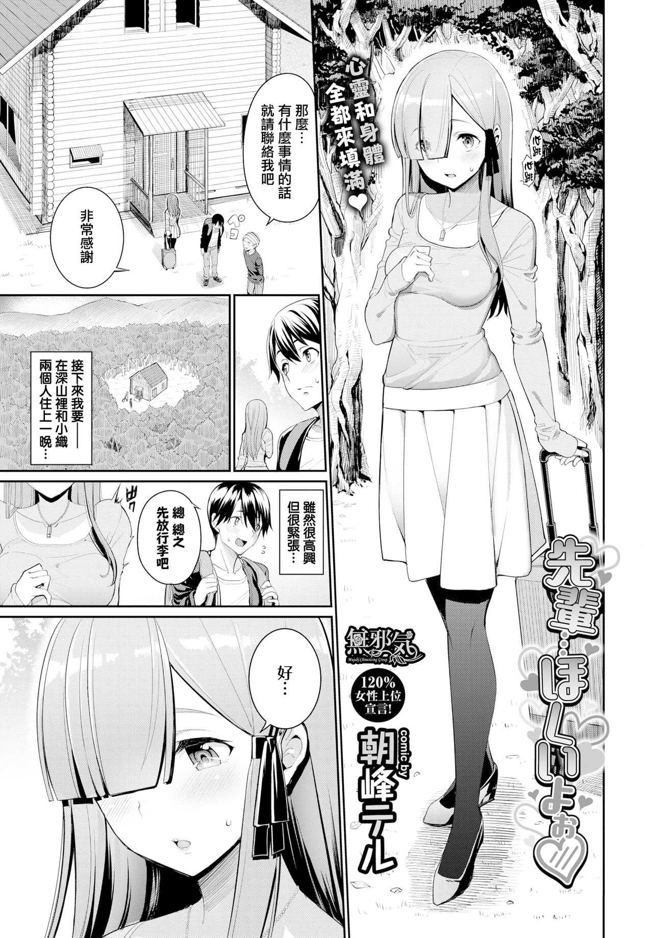 Senpai…Hoshii Yoo page 1 full