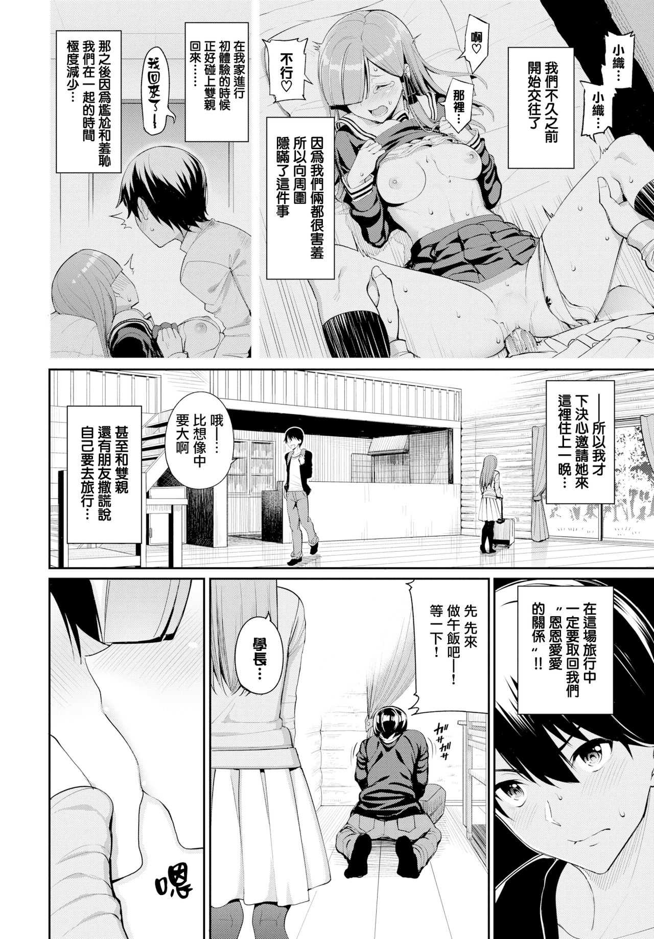 Senpai…Hoshii Yoo page 2 full