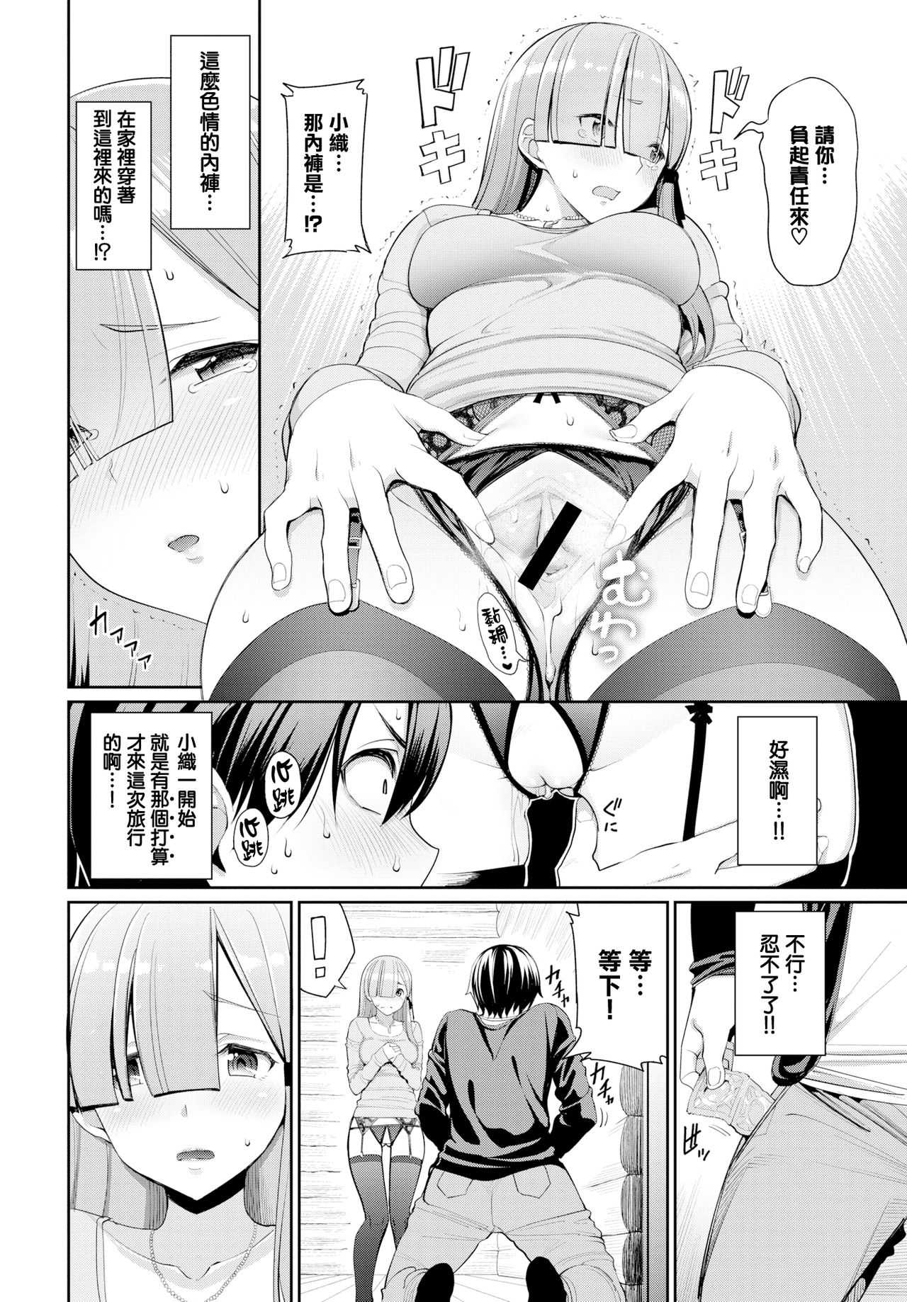 Senpai…Hoshii Yoo page 4 full