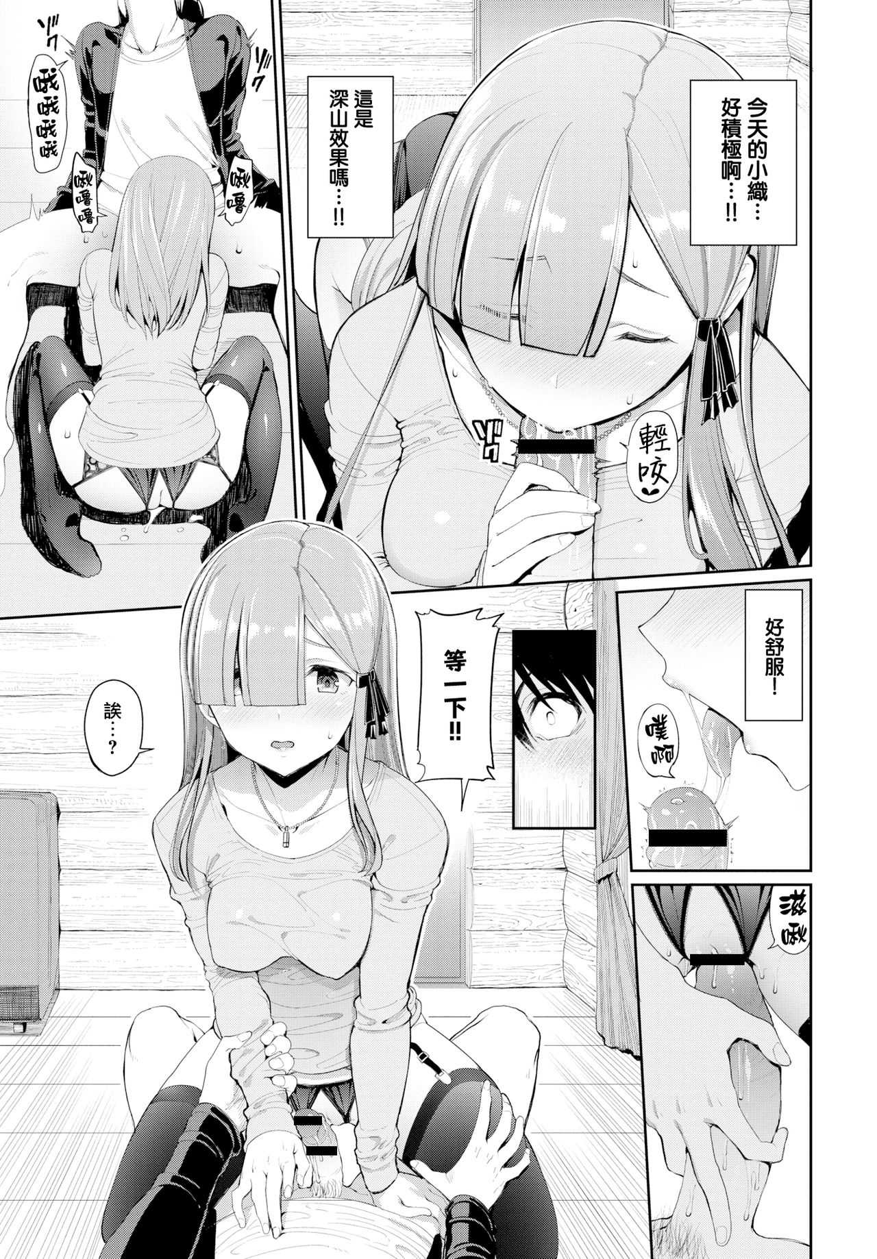 Senpai…Hoshii Yoo page 7 full