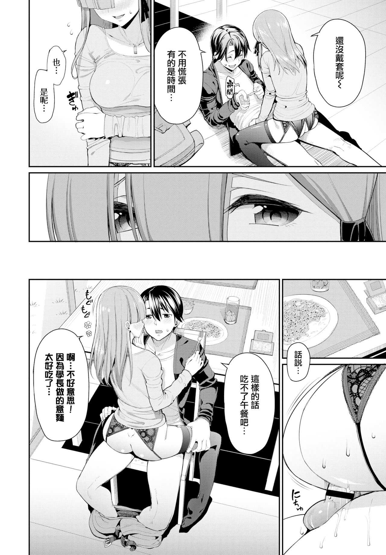Senpai…Hoshii Yoo page 8 full