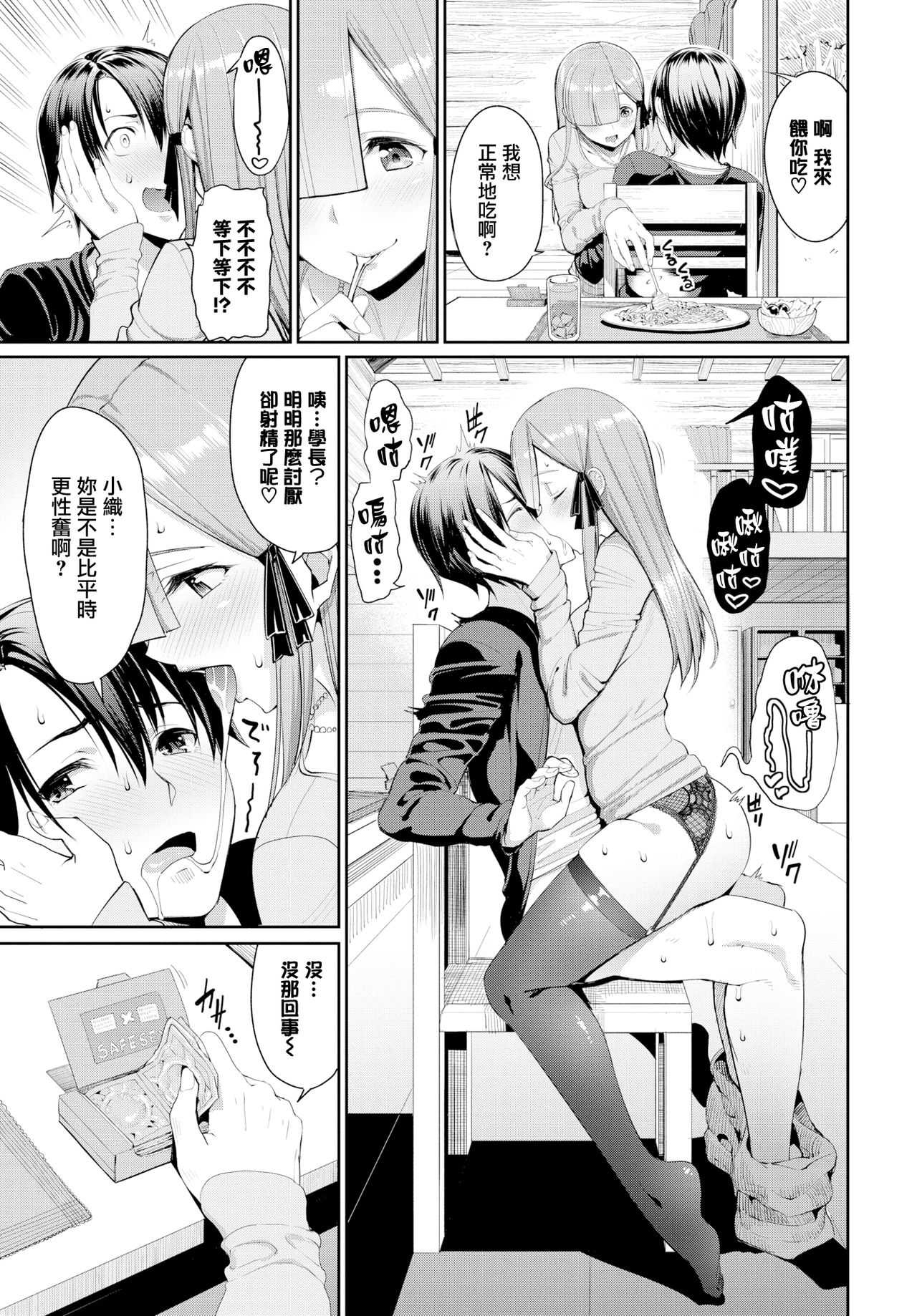 Senpai…Hoshii Yoo page 9 full