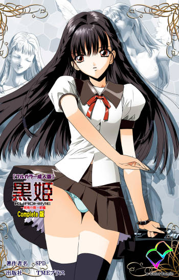 Kurohime ― Shikkoku no yakata ― Kanzenban cover