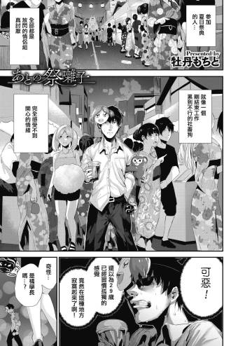 Ato no Matsuribayashi cover