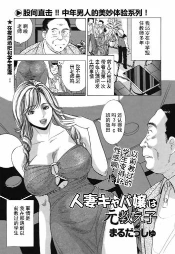 人妻キャパ嬢は元教え子人妻陪酒女是我原来的学生 cover