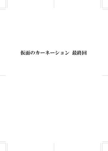 Kamen no Carnation 4 cover