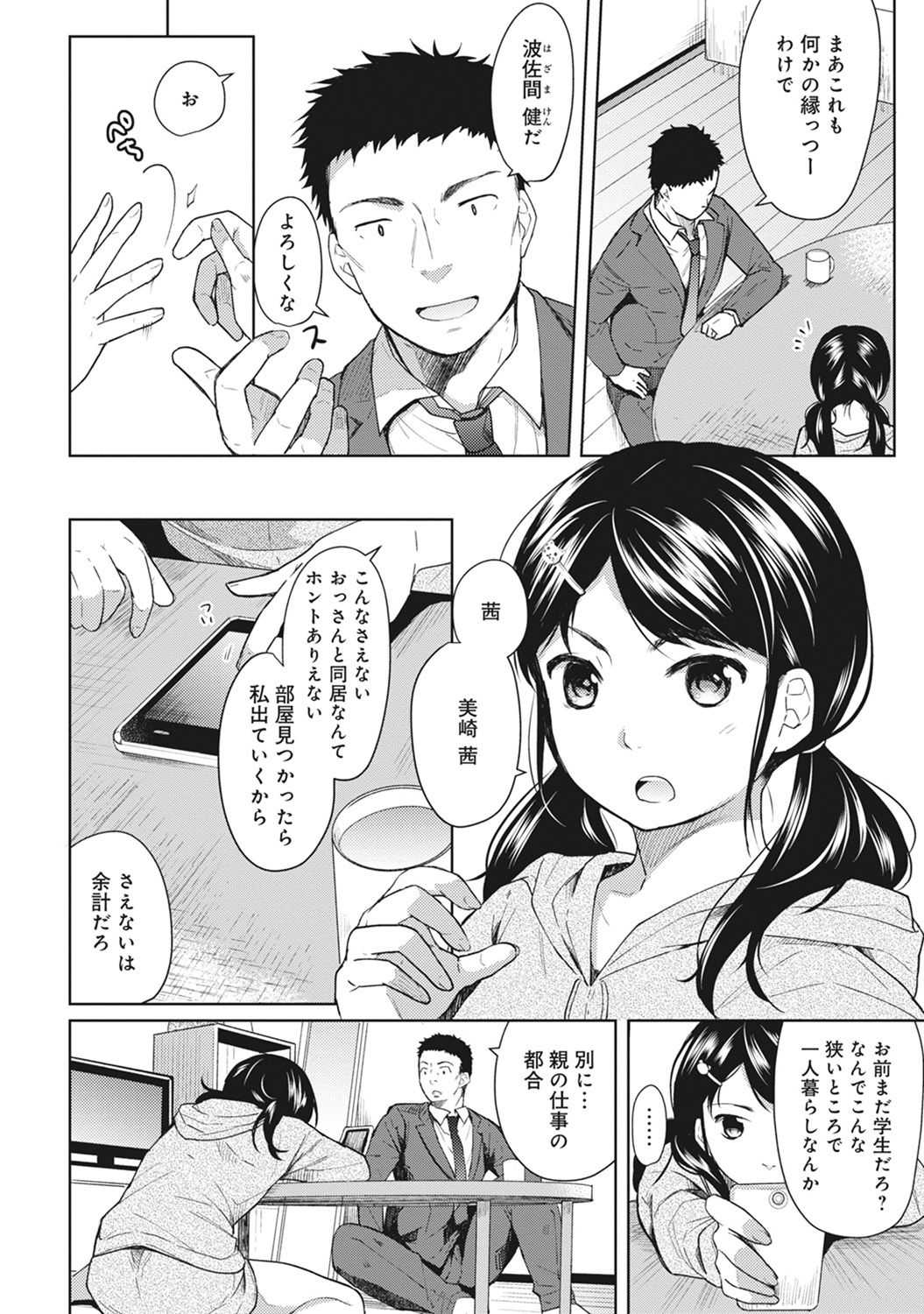 1LDK+JK Ikinari Doukyo? Micchaku!? Hatsu Ecchi!!? Ch. 1-21 page 5 full