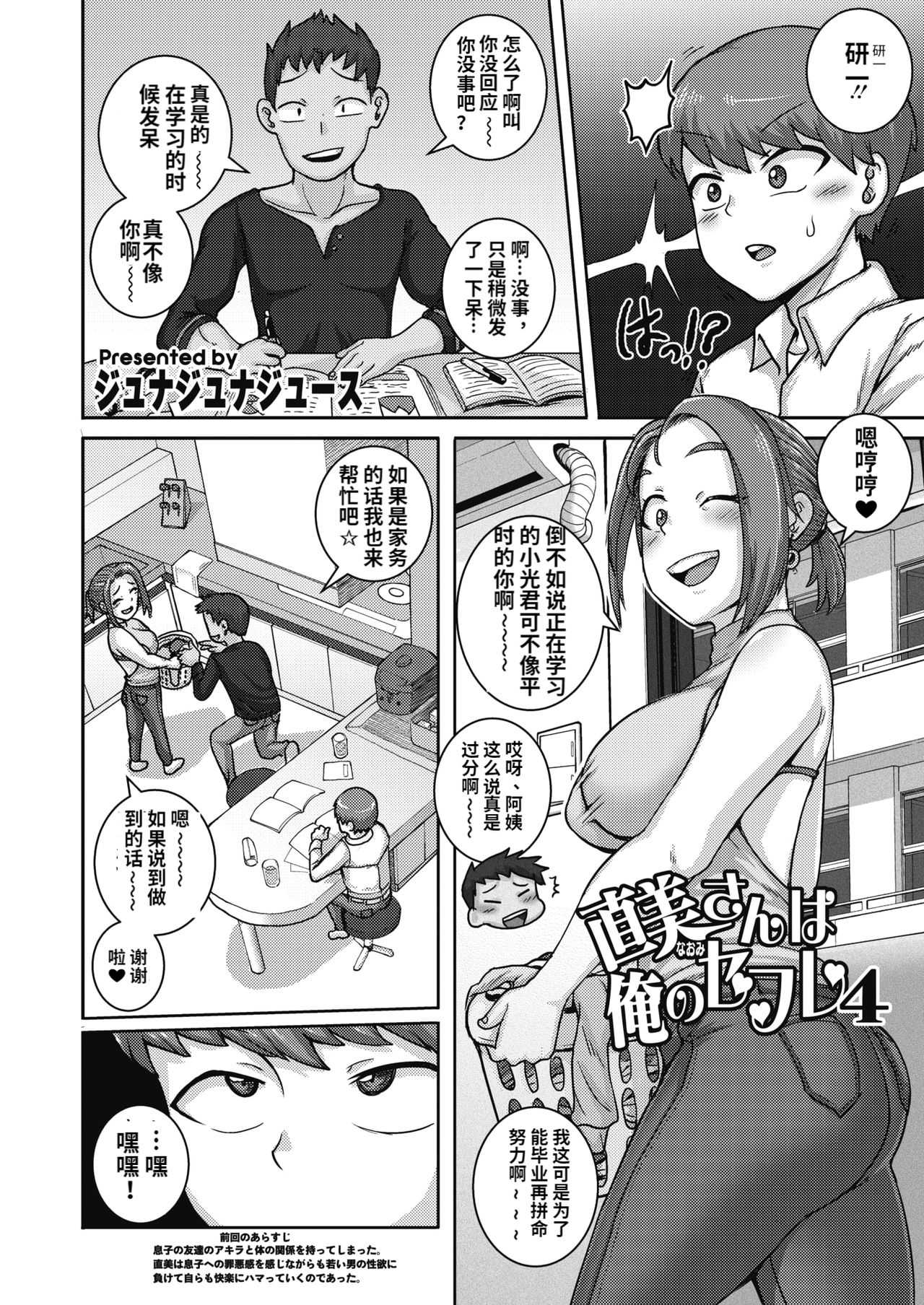 直美さんば俺のセフレ4 page 2 full