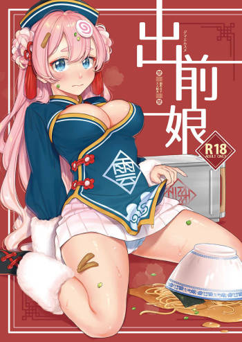 Demae Musume cover