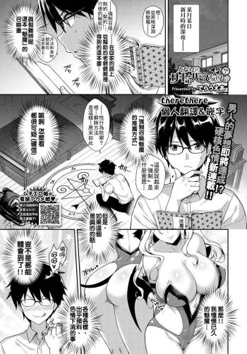Tonari no Succubus-chan Ch. 1-3 cover