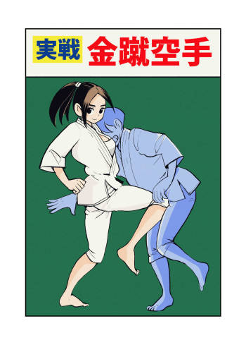 Jissen Kinke Karate cover