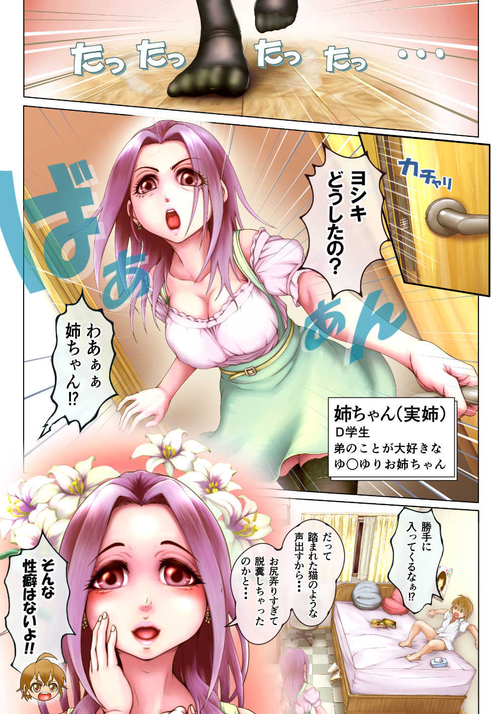 ちんとれあ ～ちんぽがとれた僕とゆ〇ゆりな姉～ page 4 full