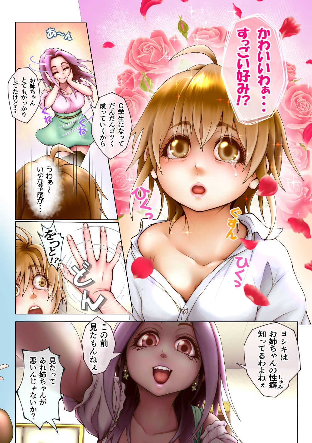 ちんとれあ ～ちんぽがとれた僕とゆ〇ゆりな姉～ page 9 full