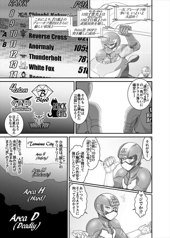 鉄騎姫 ―TEKKI― 1-10話 page 7 full
