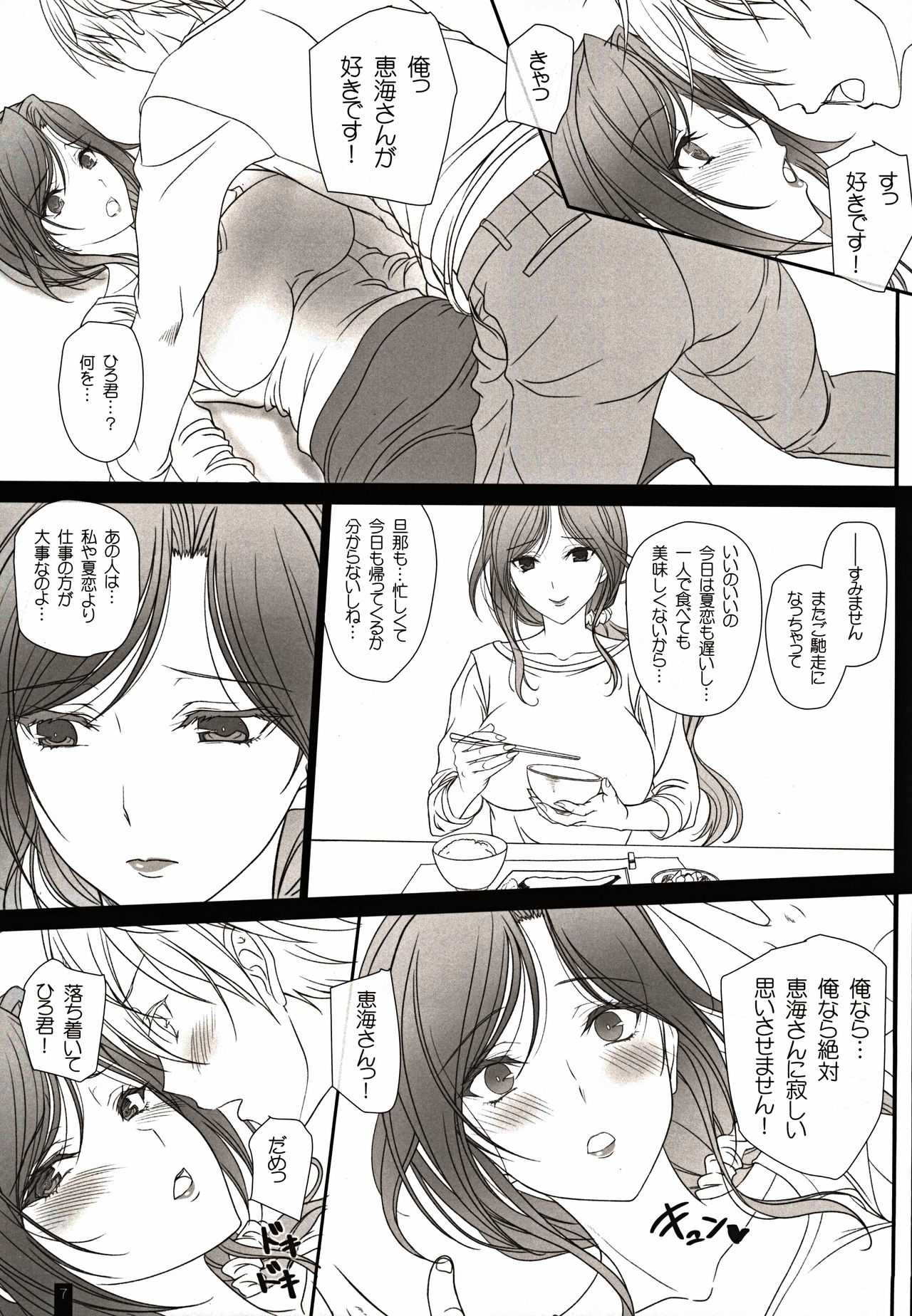 Otonari-san to no Love Love Ecchi Hitozuma Megumi-san page 6 full