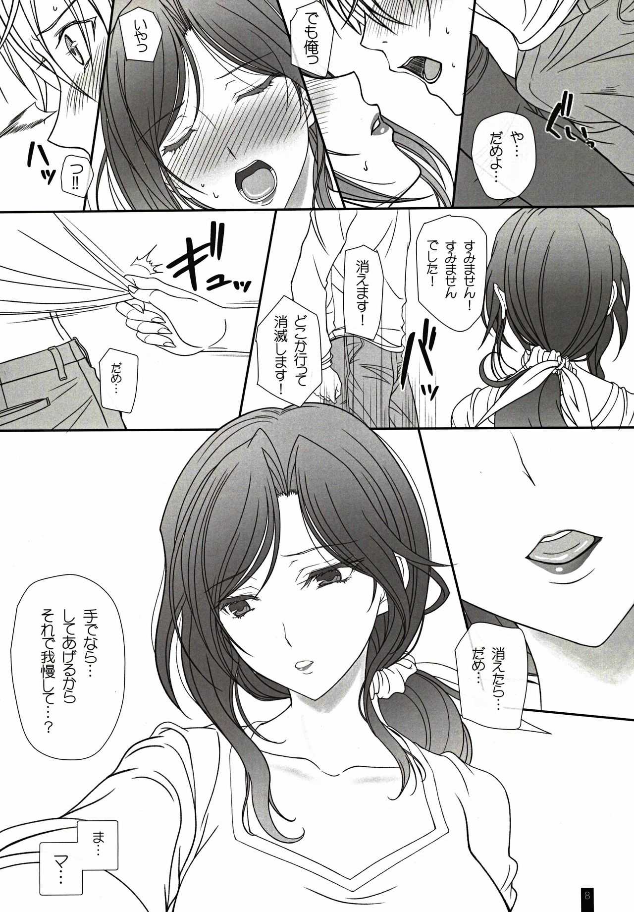 Otonari-san to no Love Love Ecchi Hitozuma Megumi-san page 7 full